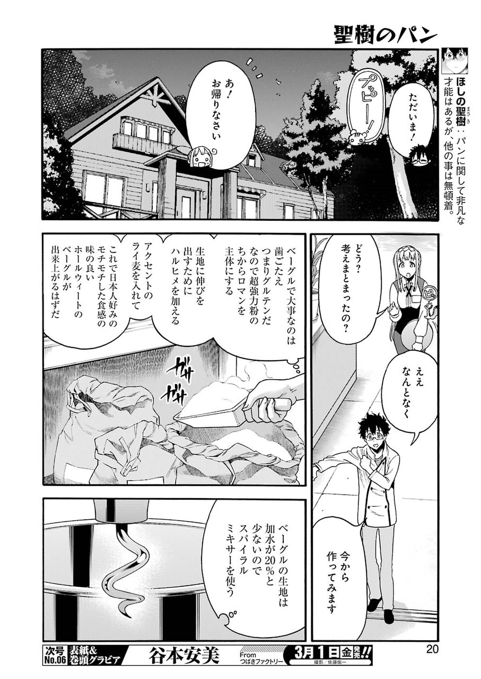 聖樹のパン - 第75話 - Page 6