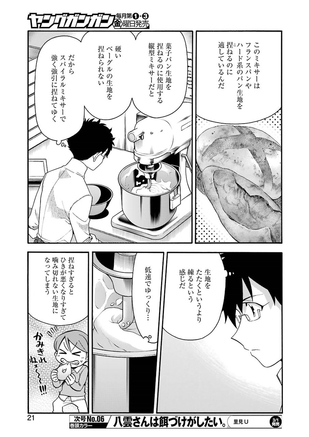 聖樹のパン - 第75話 - Page 7