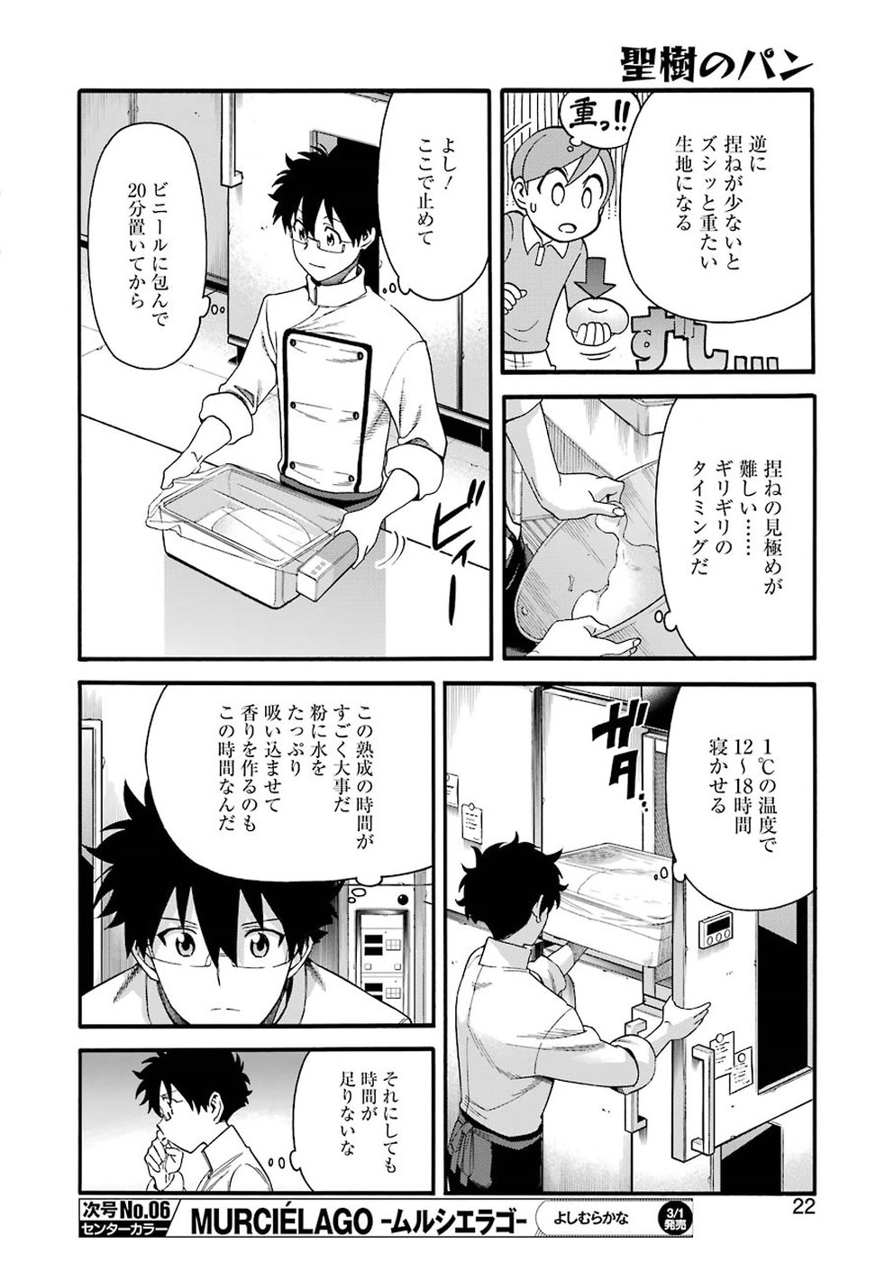 聖樹のパン - 第75話 - Page 8