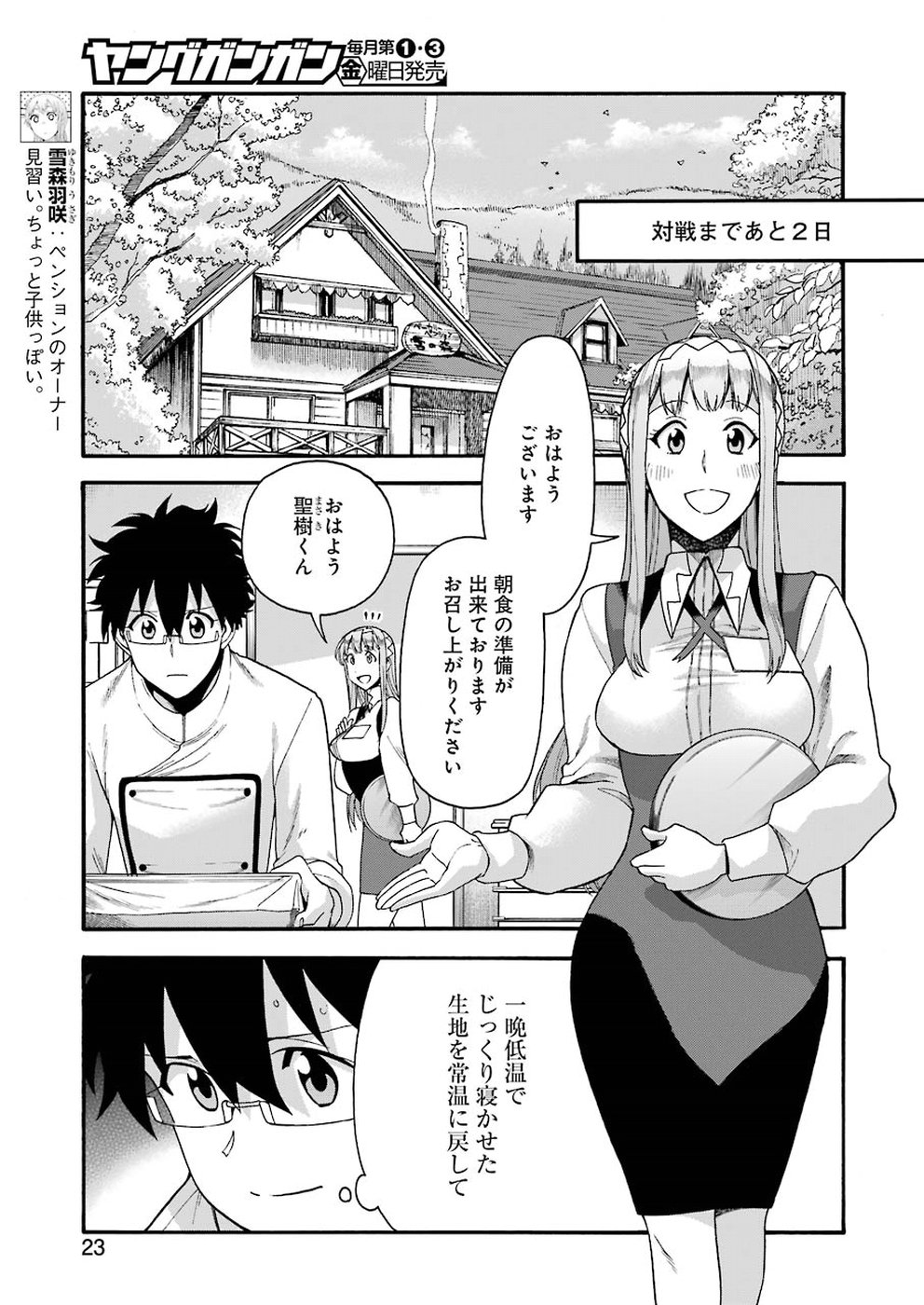 聖樹のパン - 第75話 - Page 9