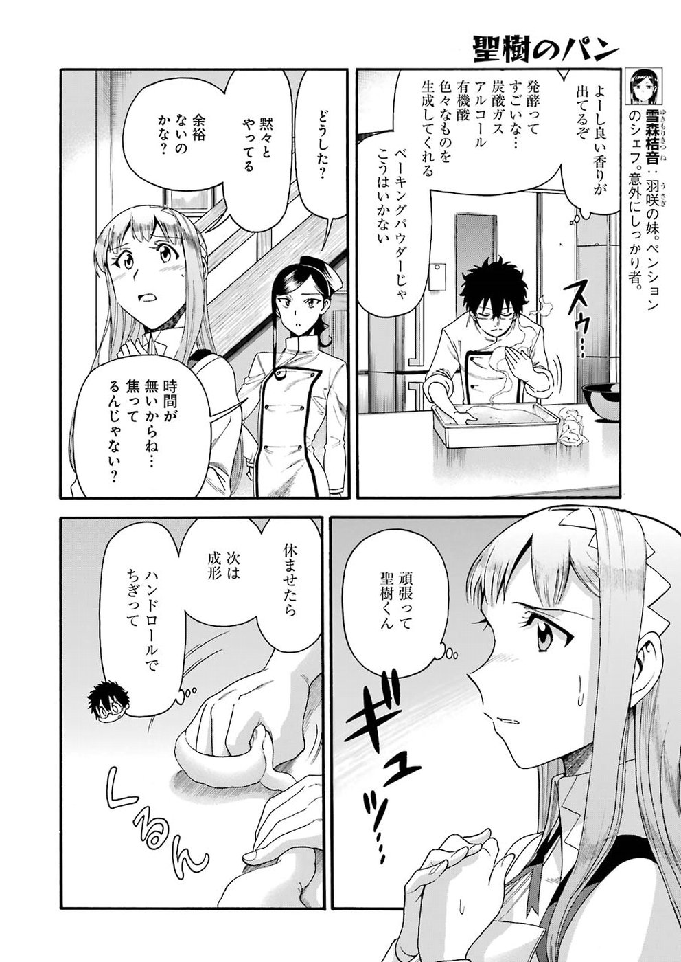 聖樹のパン - 第75話 - Page 10