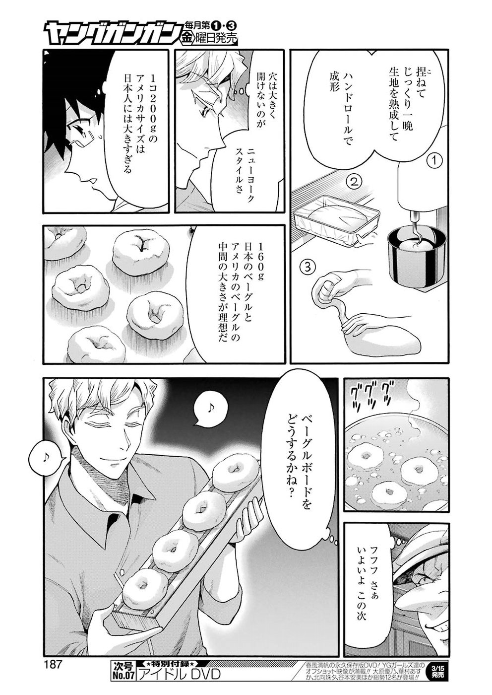 聖樹のパン - 第76話 - Page 11