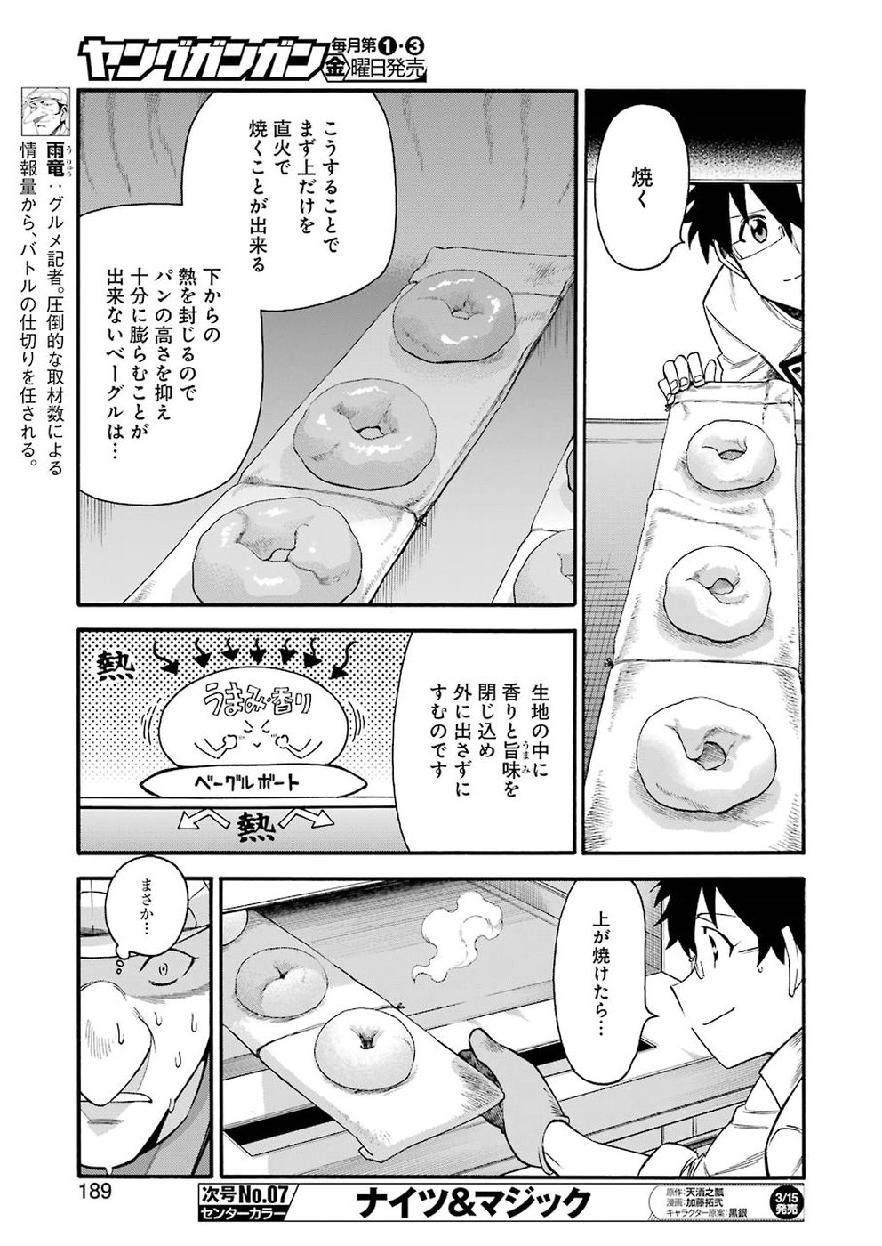 聖樹のパン - 第76話 - Page 13