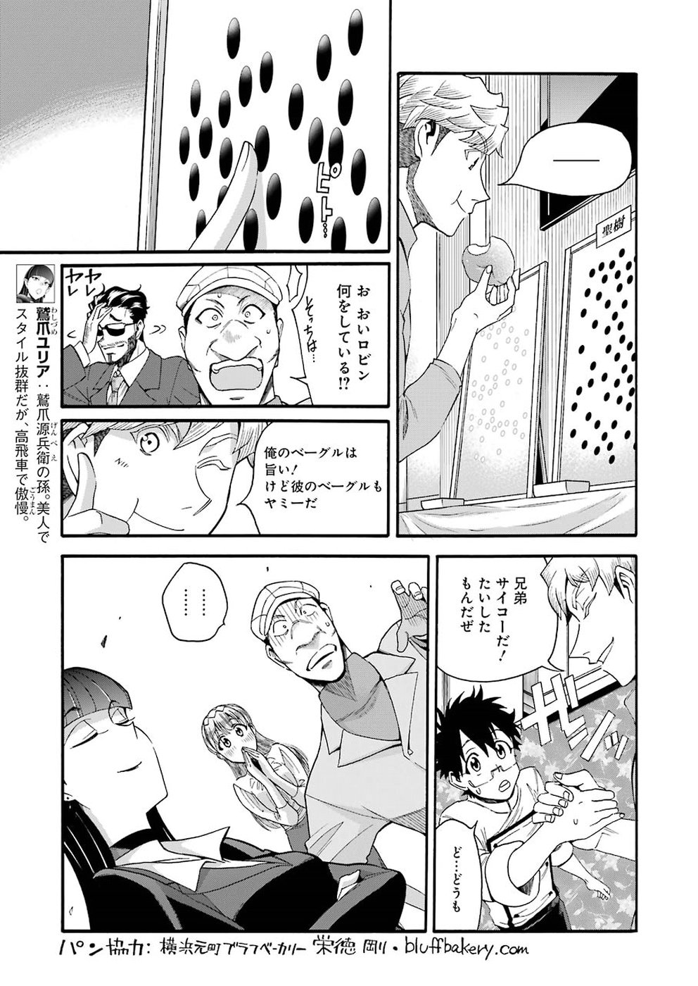 聖樹のパン - 第76話 - Page 19