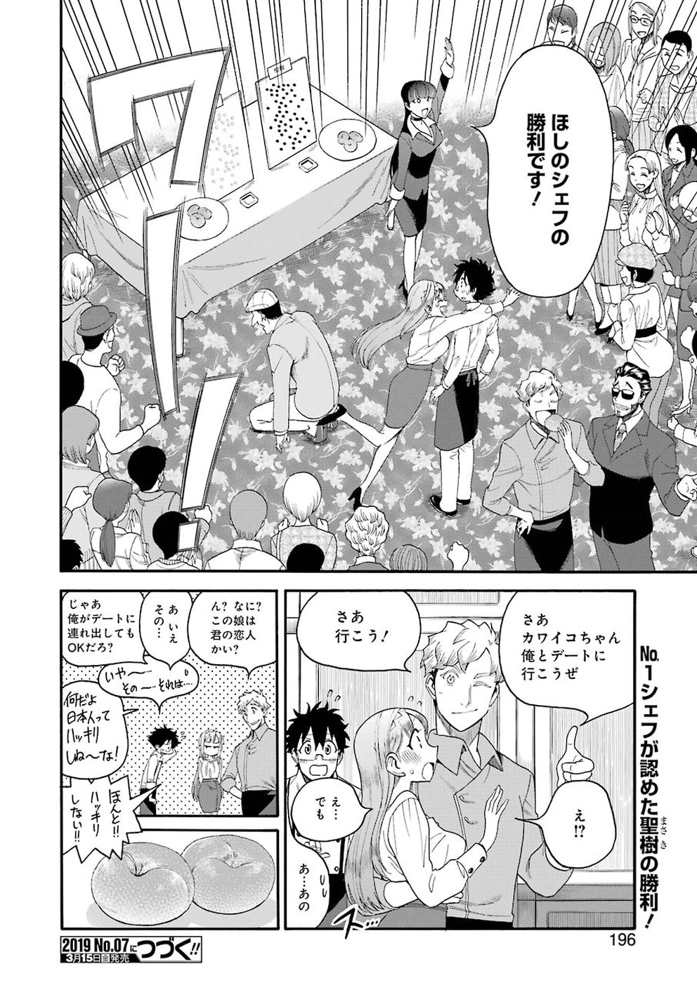 聖樹のパン - 第76話 - Page 20