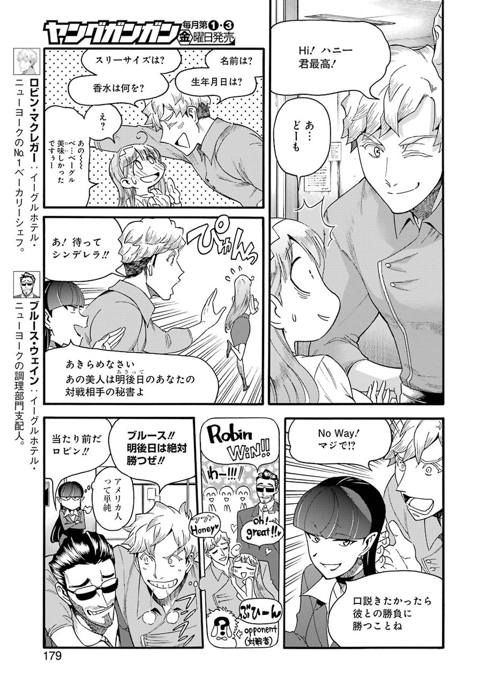 聖樹のパン - 第76話 - Page 3