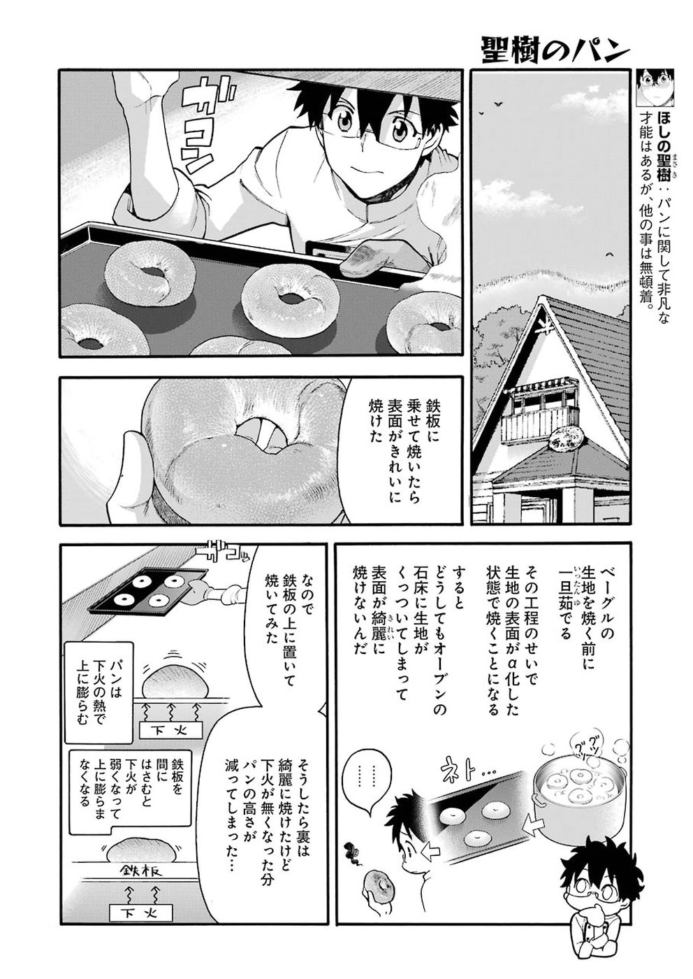 聖樹のパン - 第76話 - Page 4