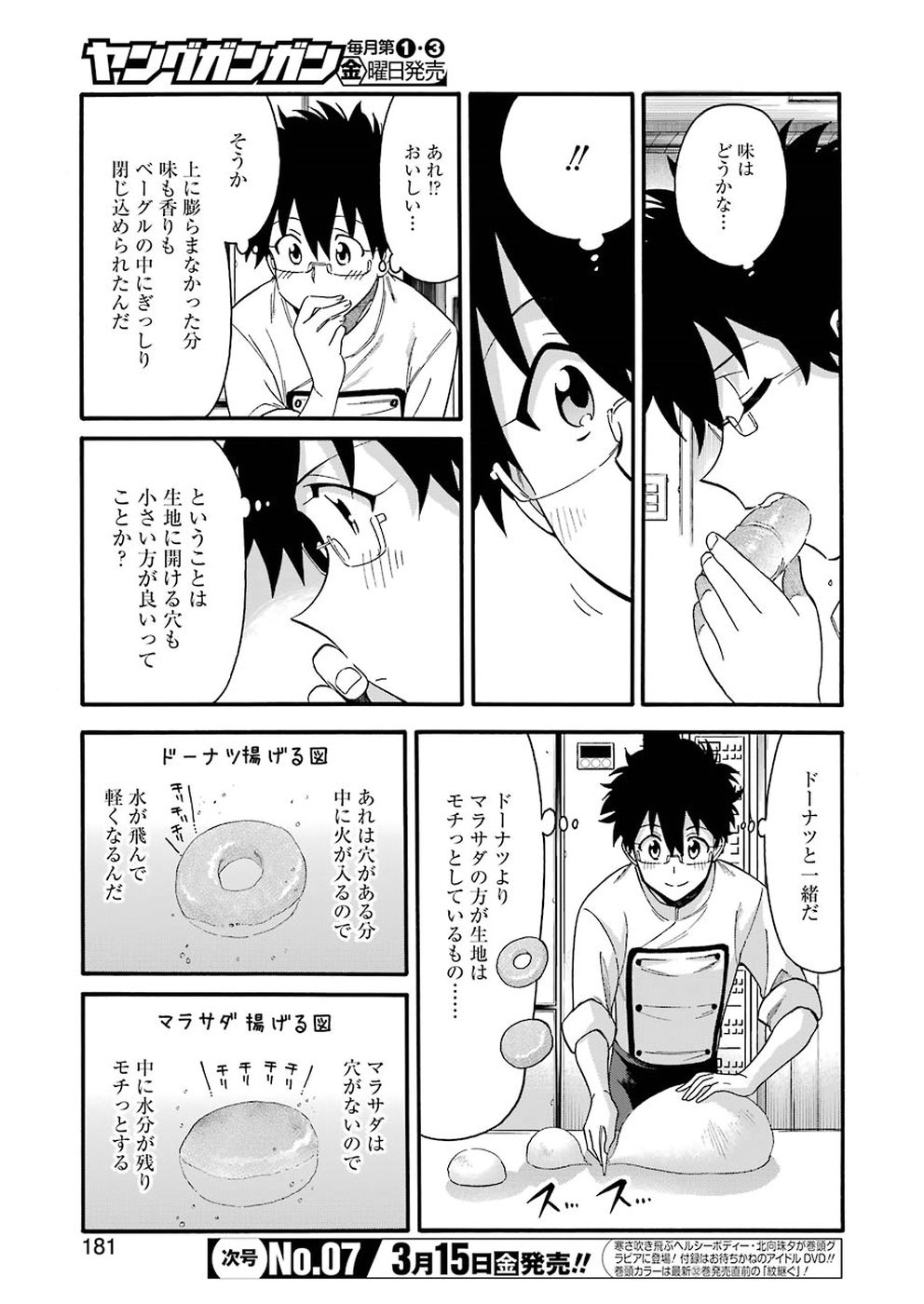 聖樹のパン - 第76話 - Page 5