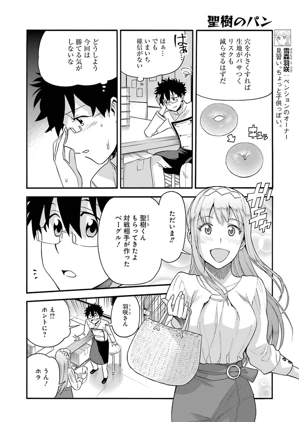 聖樹のパン - 第76話 - Page 6