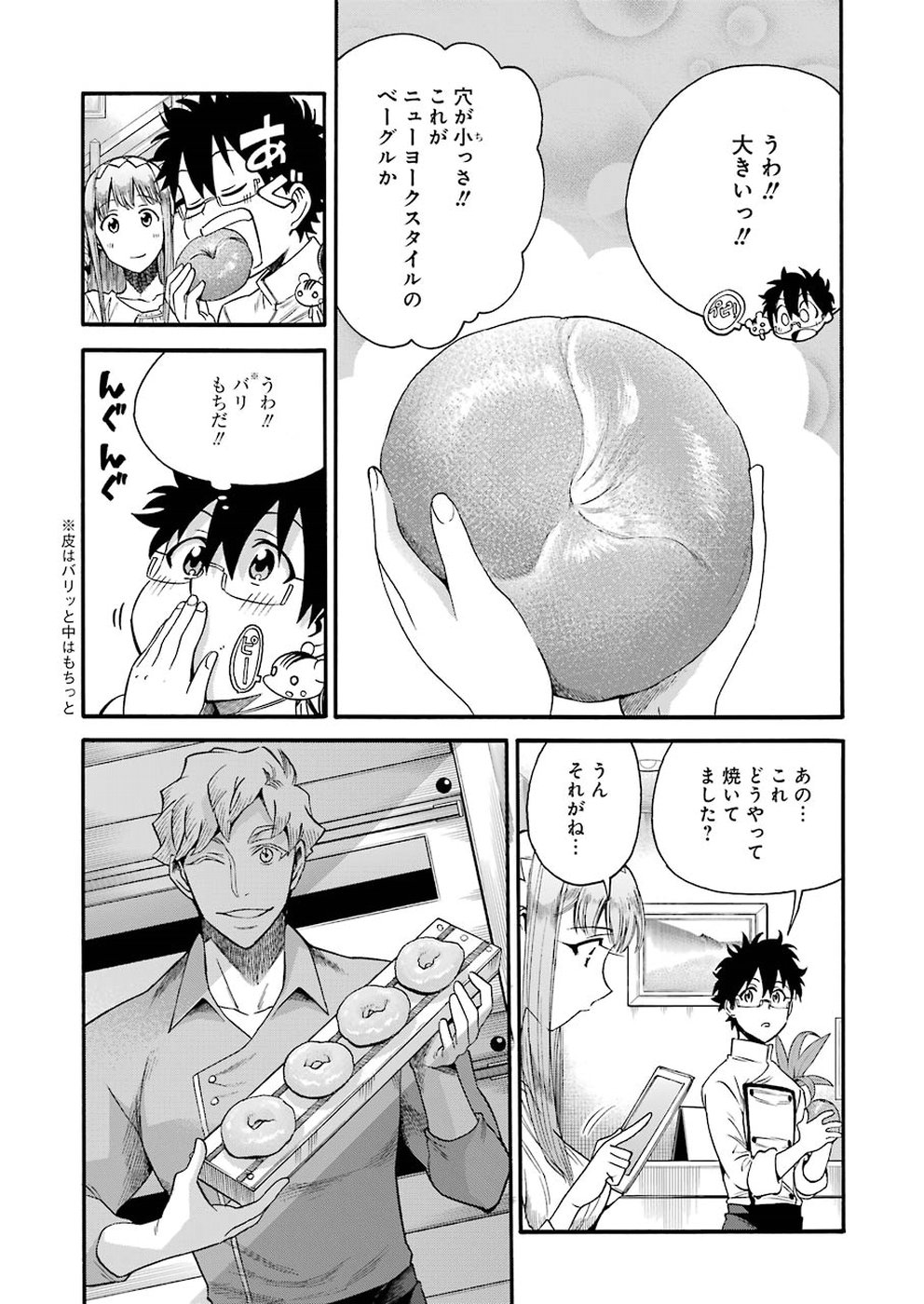 聖樹のパン - 第76話 - Page 7