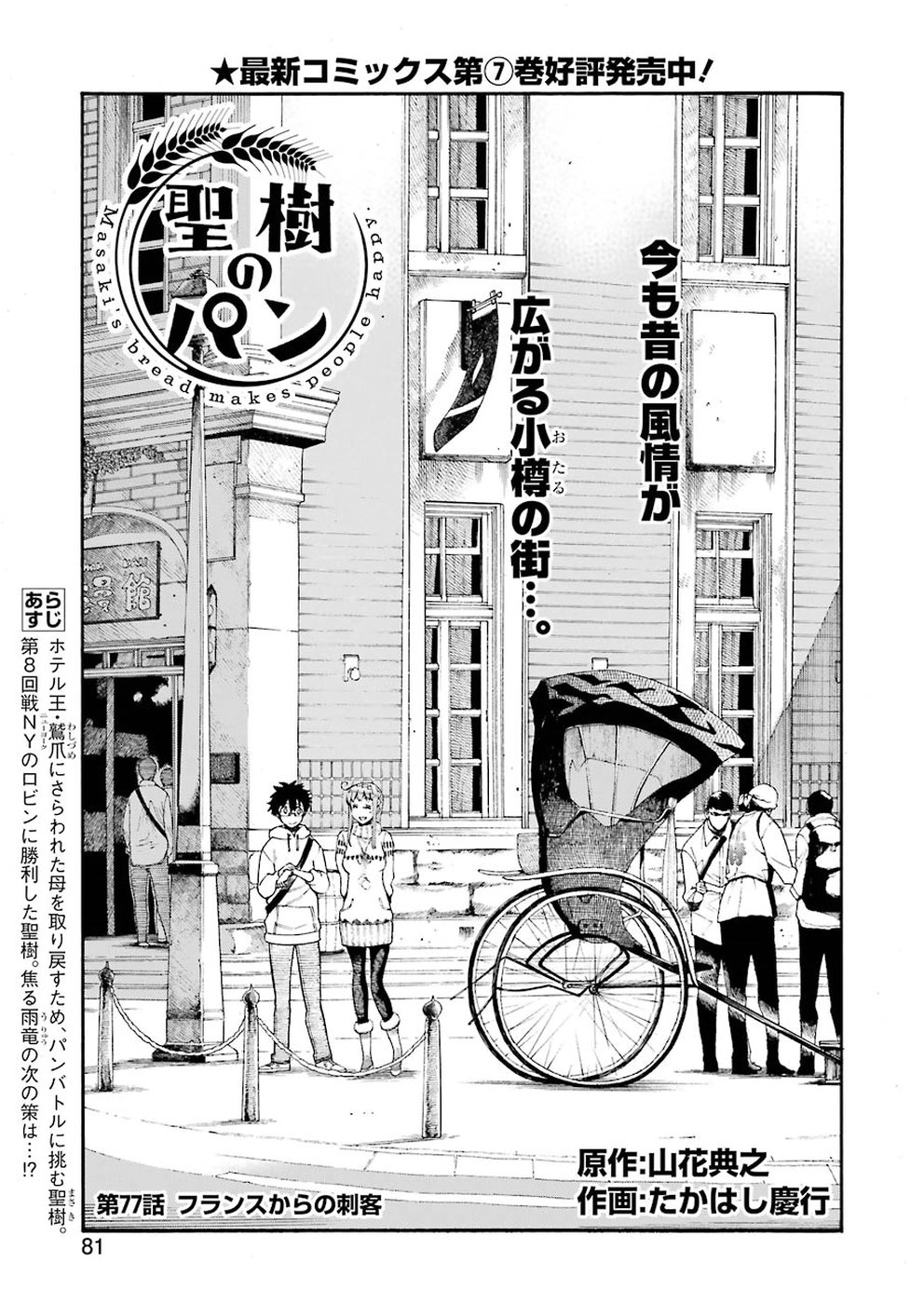 聖樹のパン - 第77話 - Page 1