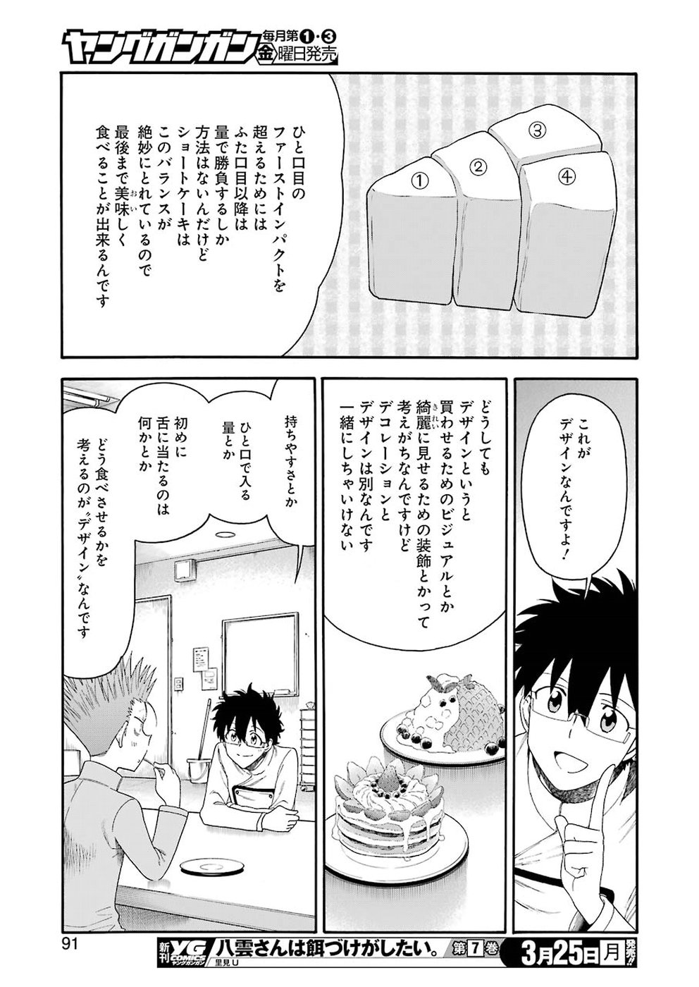 聖樹のパン - 第77話 - Page 11