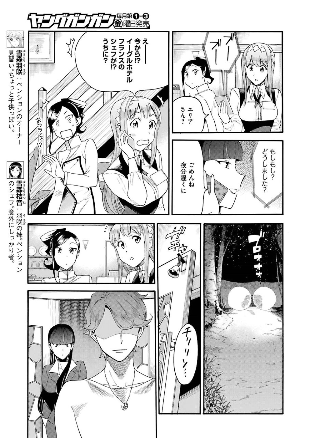 聖樹のパン - 第77話 - Page 13