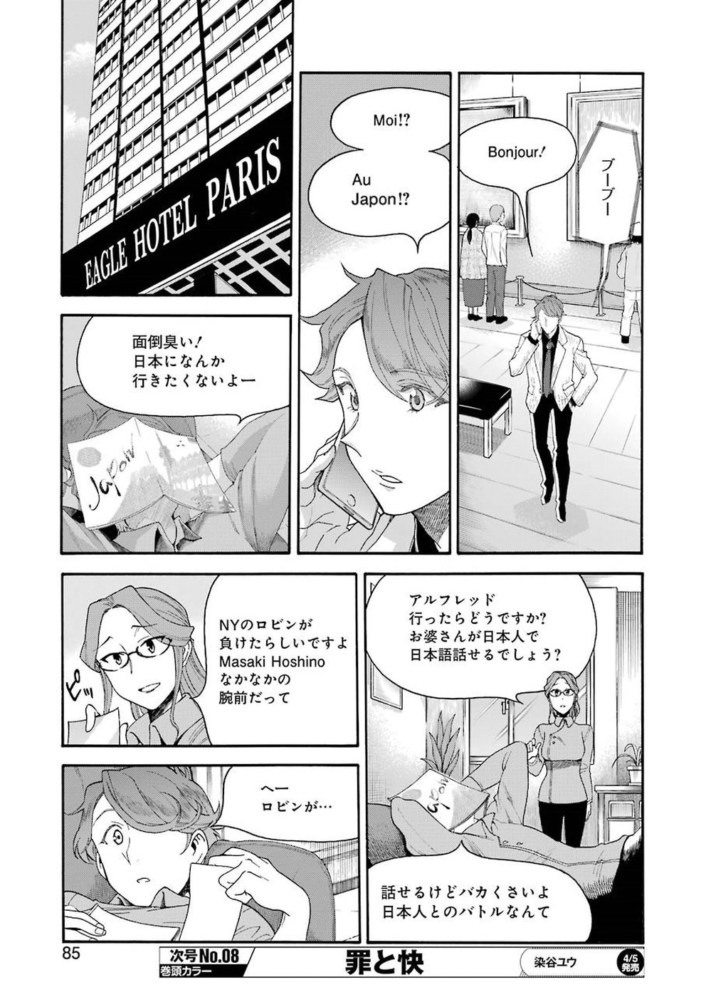 聖樹のパン - 第77話 - Page 5