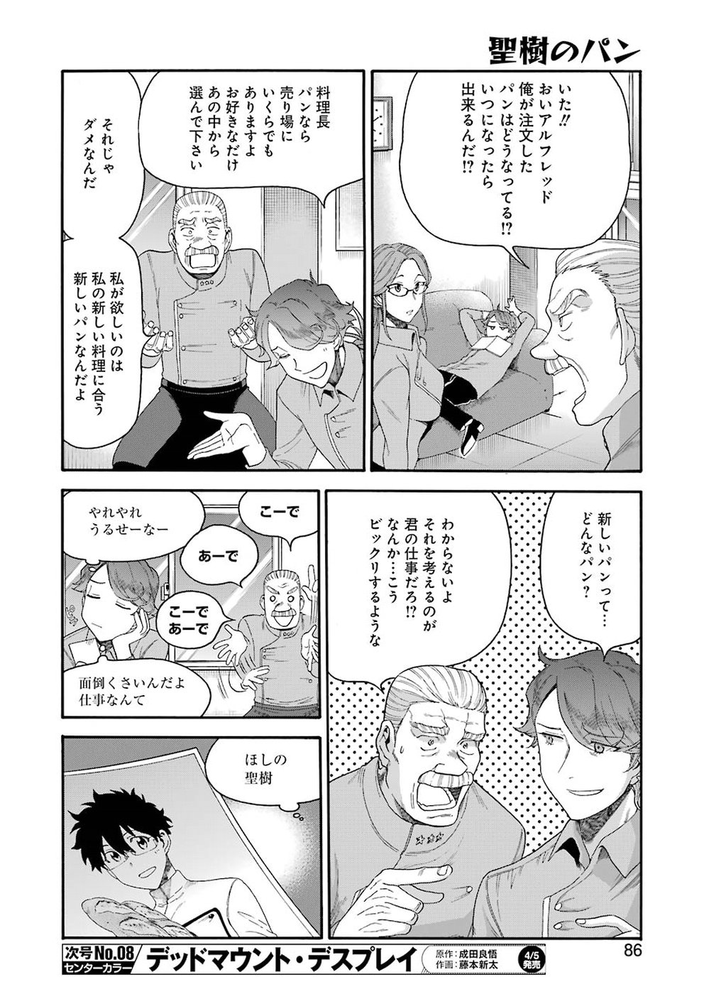 聖樹のパン - 第77話 - Page 6