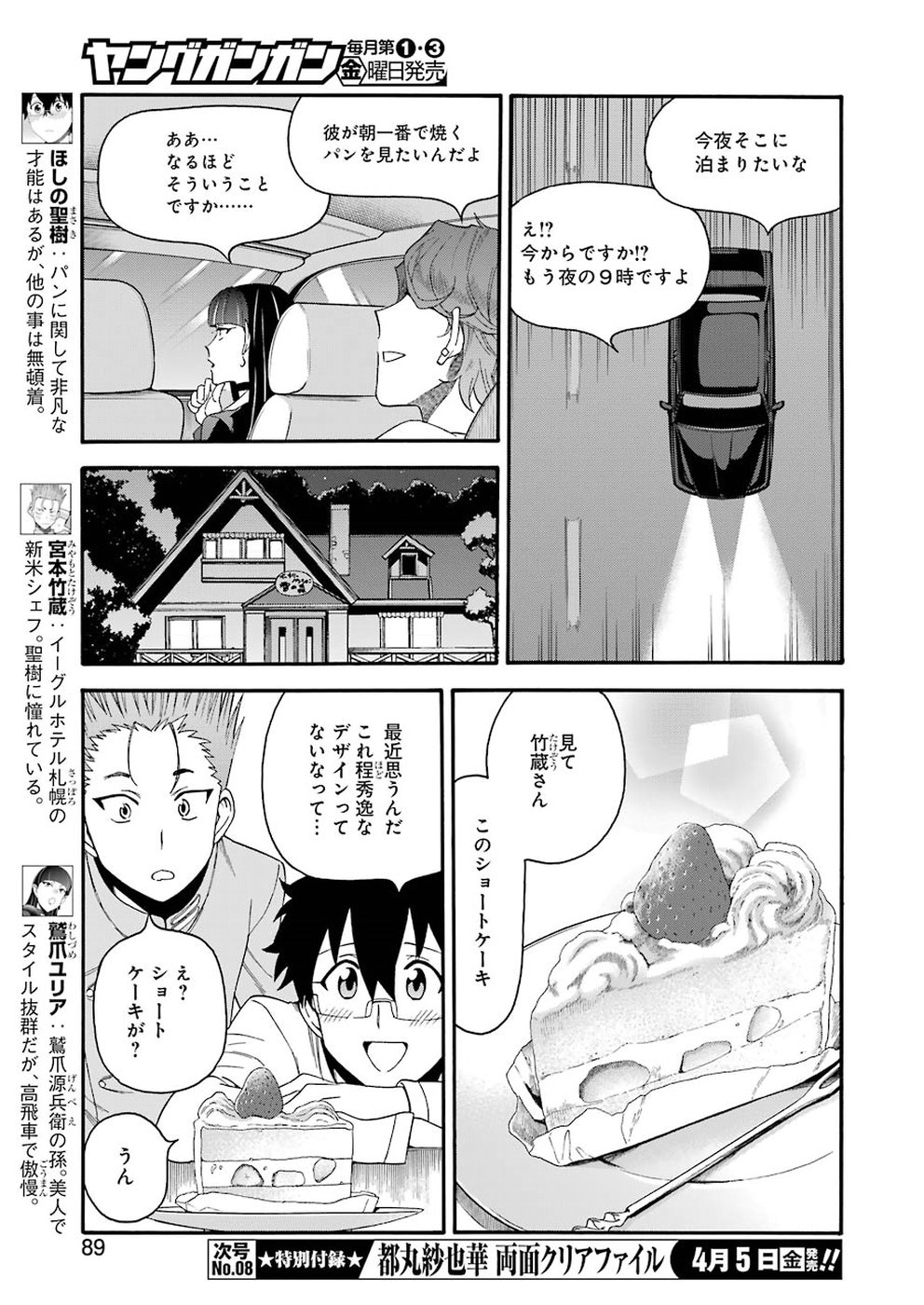 聖樹のパン - 第77話 - Page 9