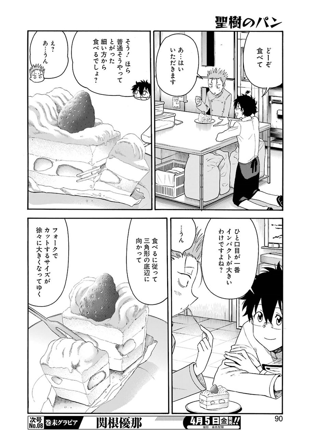 聖樹のパン - 第77話 - Page 10