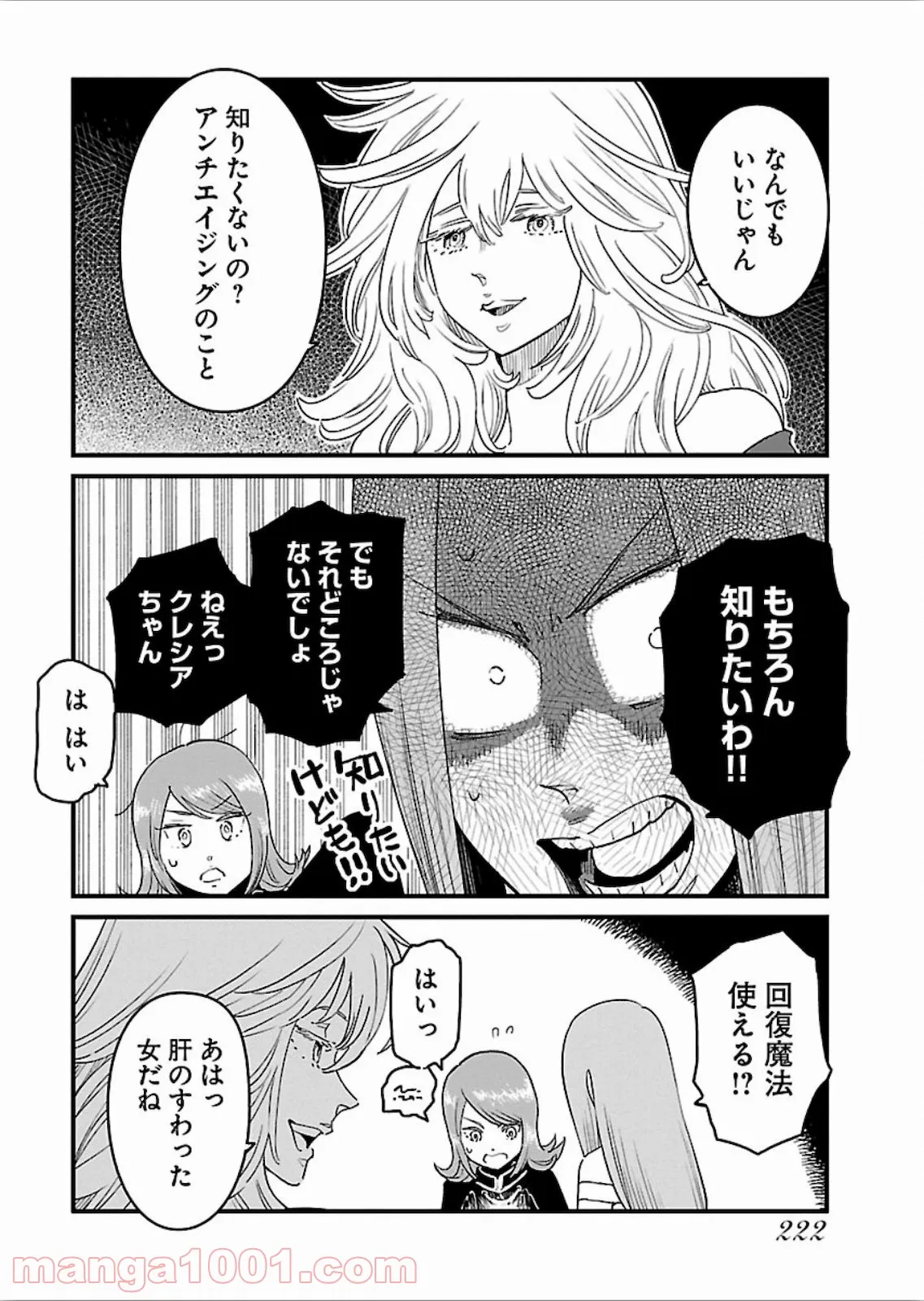 聖樹のパン - 第78話 - Page 2