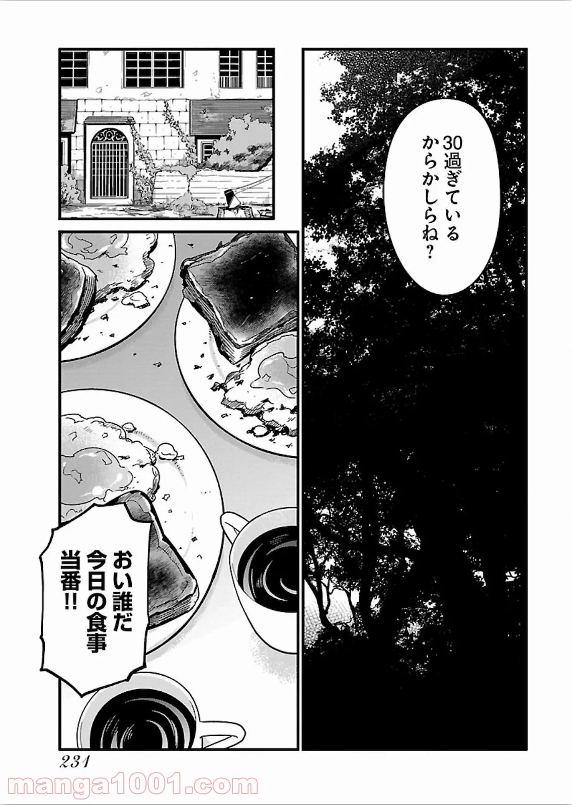 聖樹のパン - 第78話 - Page 11