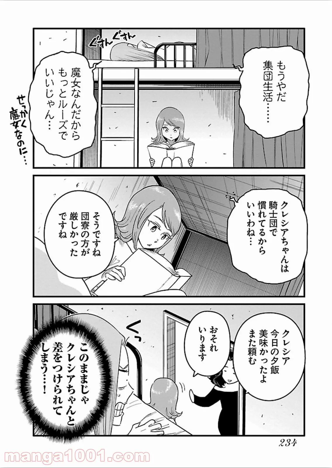 聖樹のパン - 第78話 - Page 14