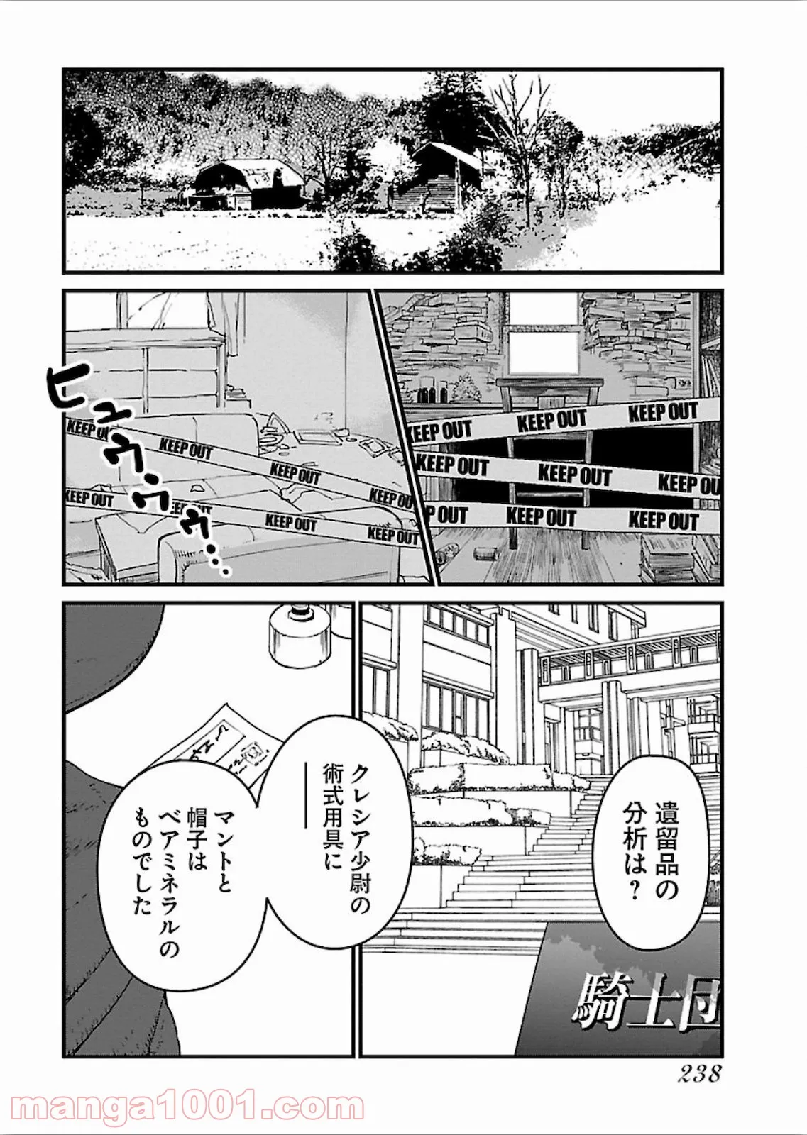 聖樹のパン - 第78話 - Page 18