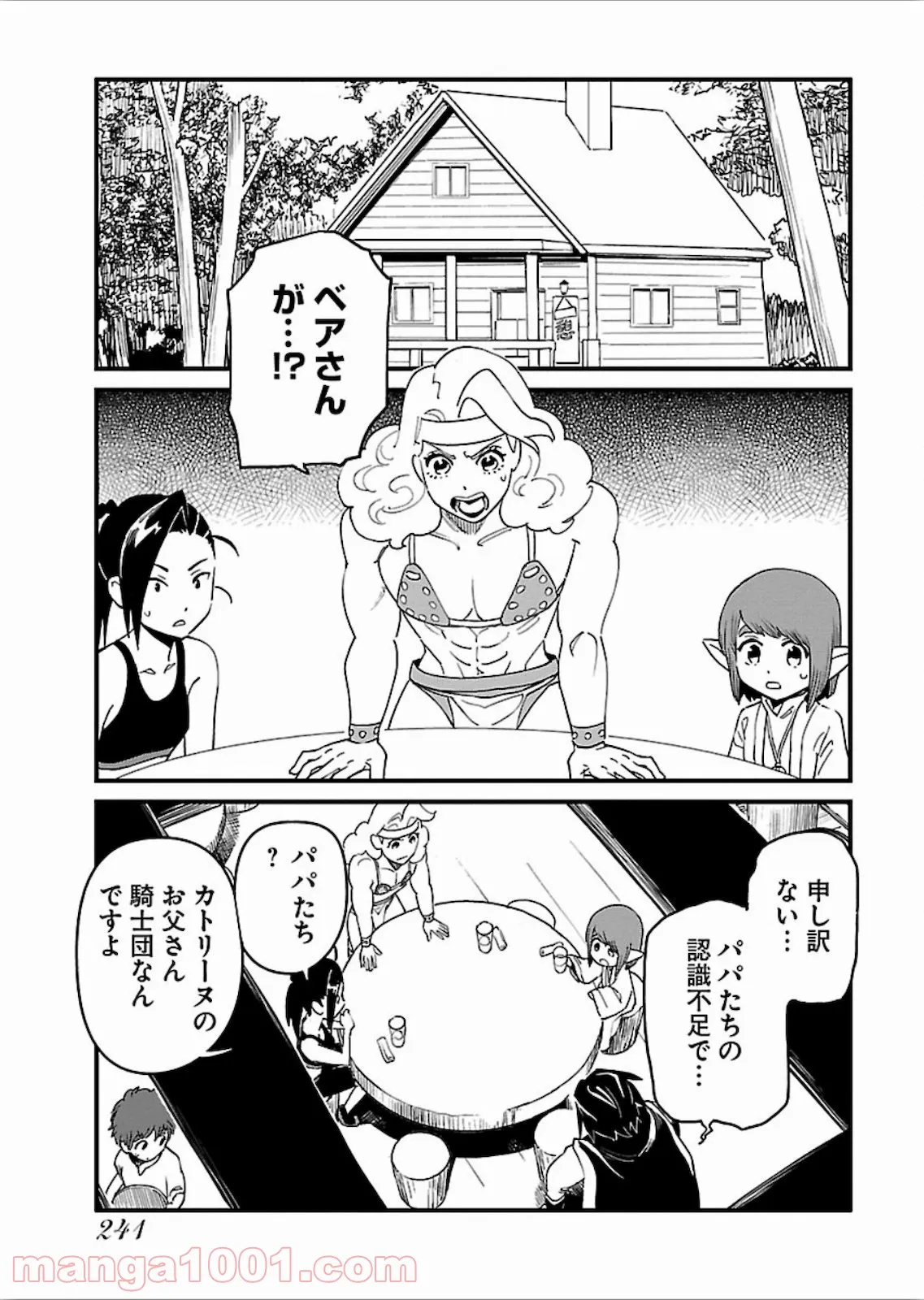 聖樹のパン - 第78話 - Page 21