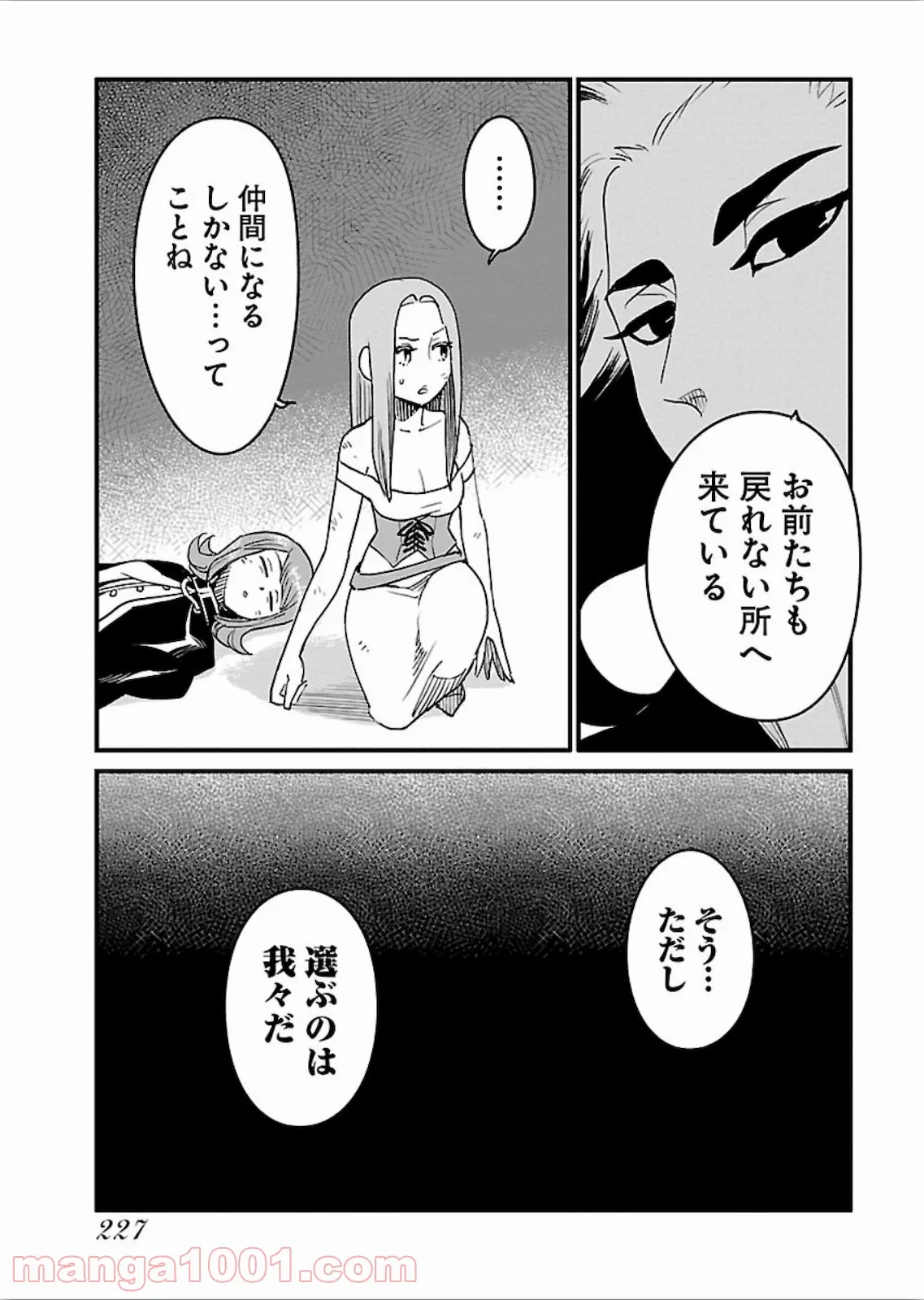 聖樹のパン - 第78話 - Page 7