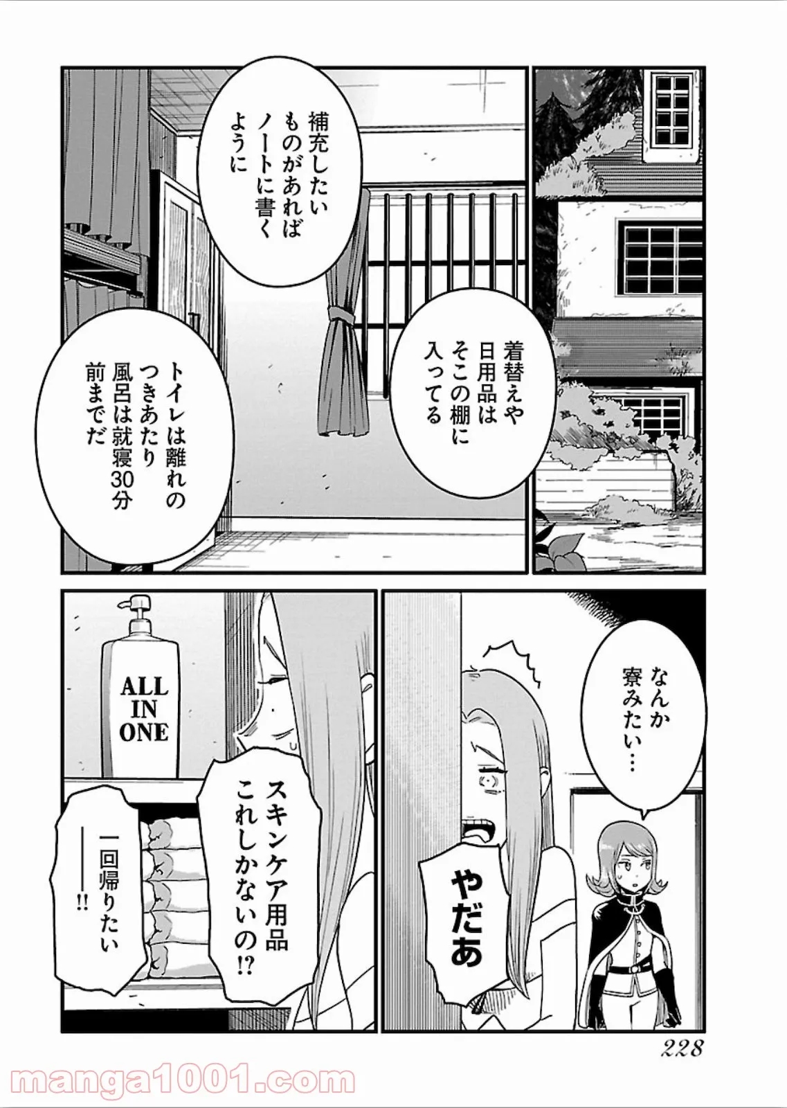 聖樹のパン - 第78話 - Page 8