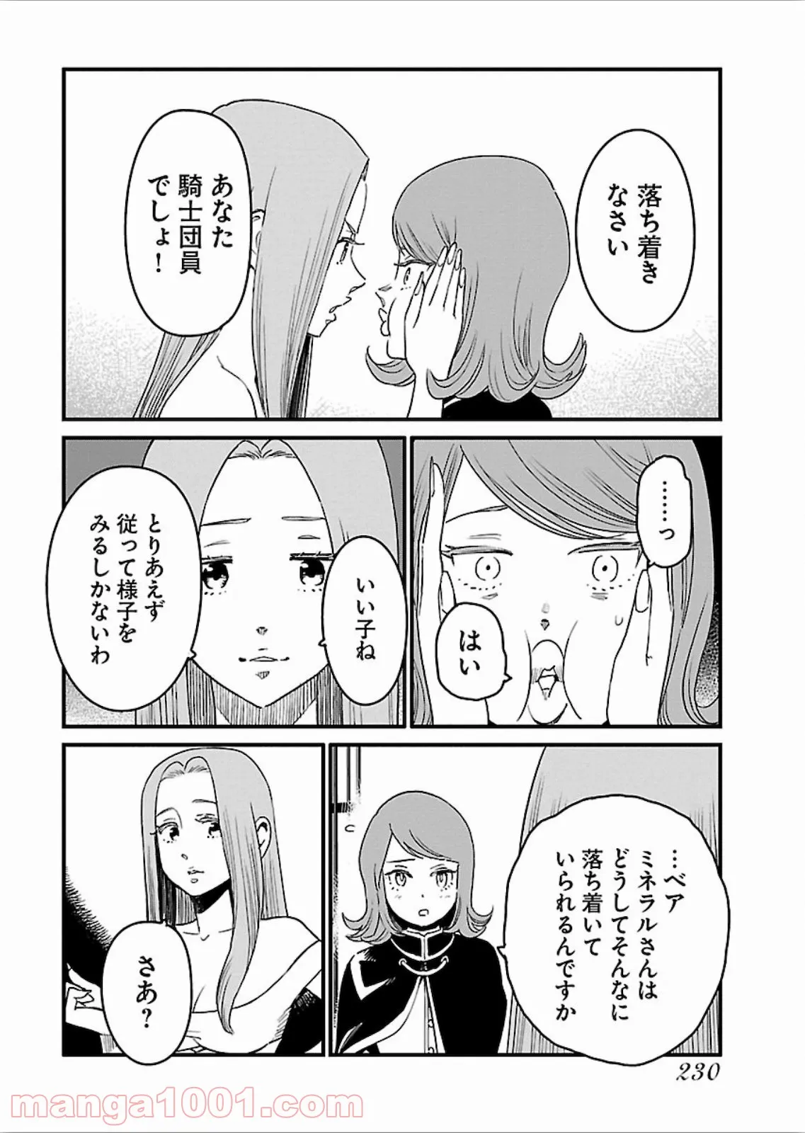 聖樹のパン - 第78話 - Page 10