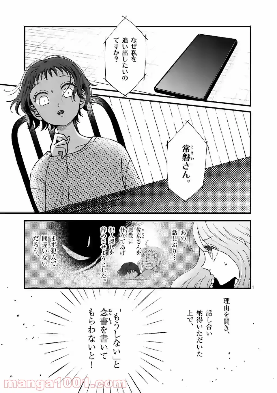 聖樹のパン - 第79話 - Page 1