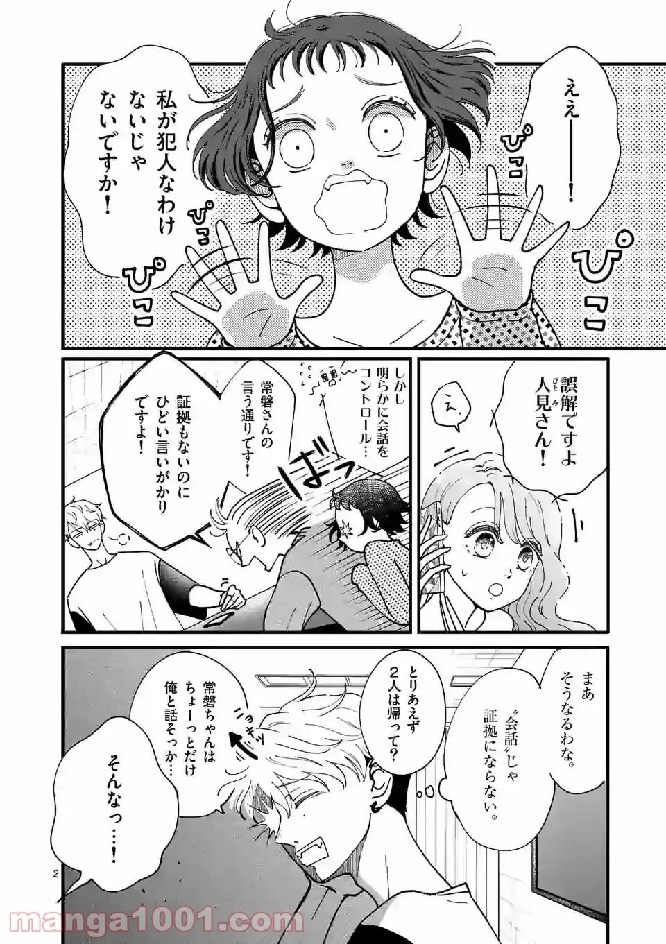 聖樹のパン - 第79話 - Page 2