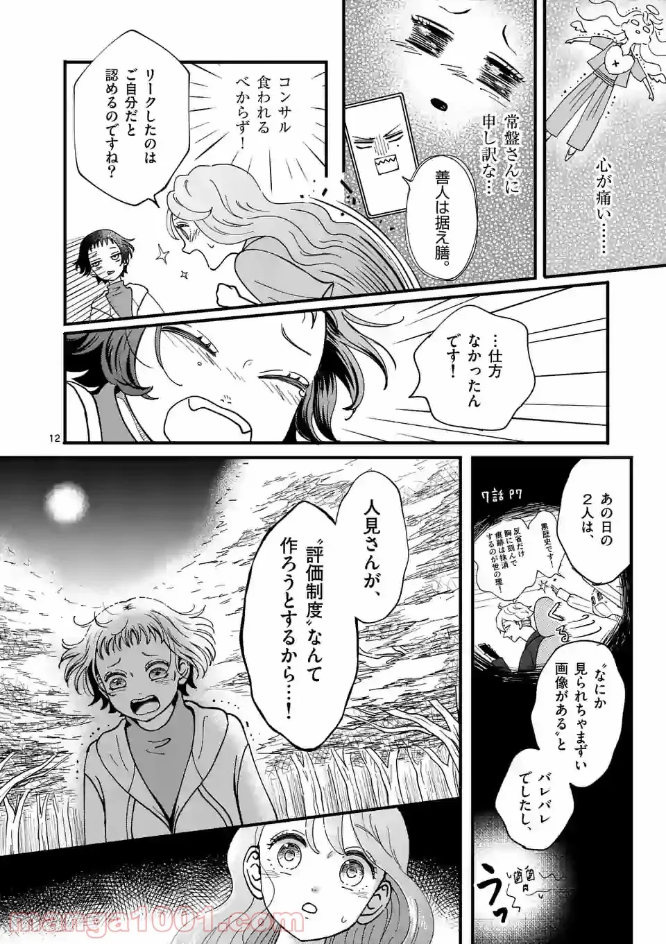 聖樹のパン - 第79話 - Page 12