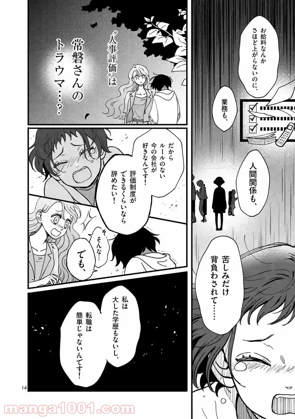 聖樹のパン - 第79話 - Page 14