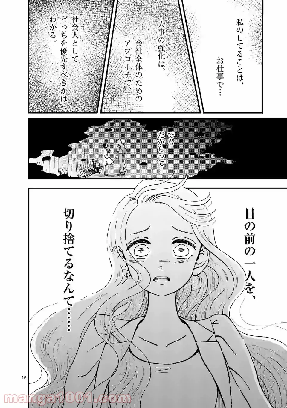 聖樹のパン - 第79話 - Page 16