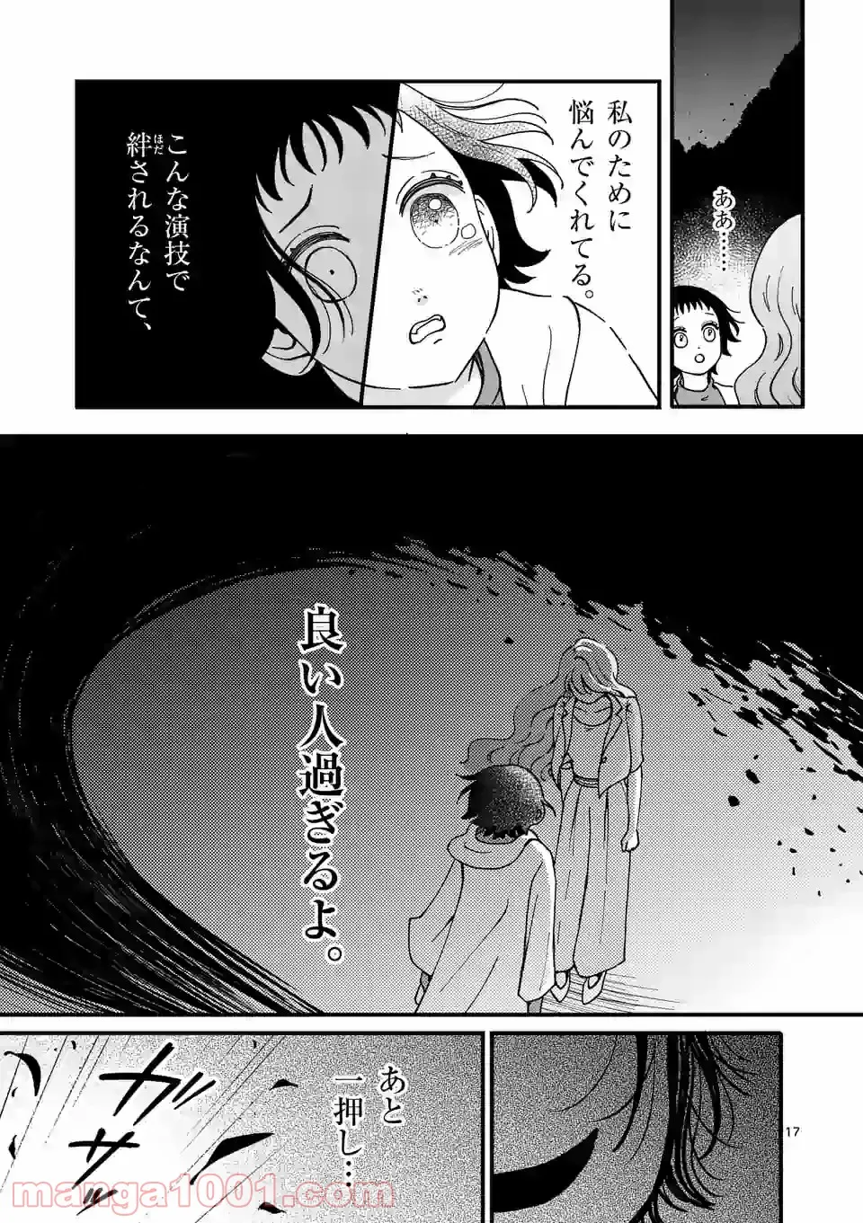 聖樹のパン - 第79話 - Page 17