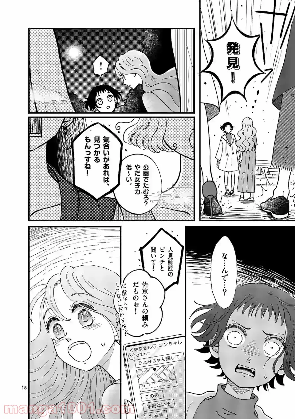 聖樹のパン - 第79話 - Page 18