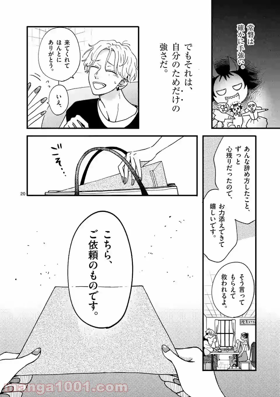 聖樹のパン - 第79話 - Page 20