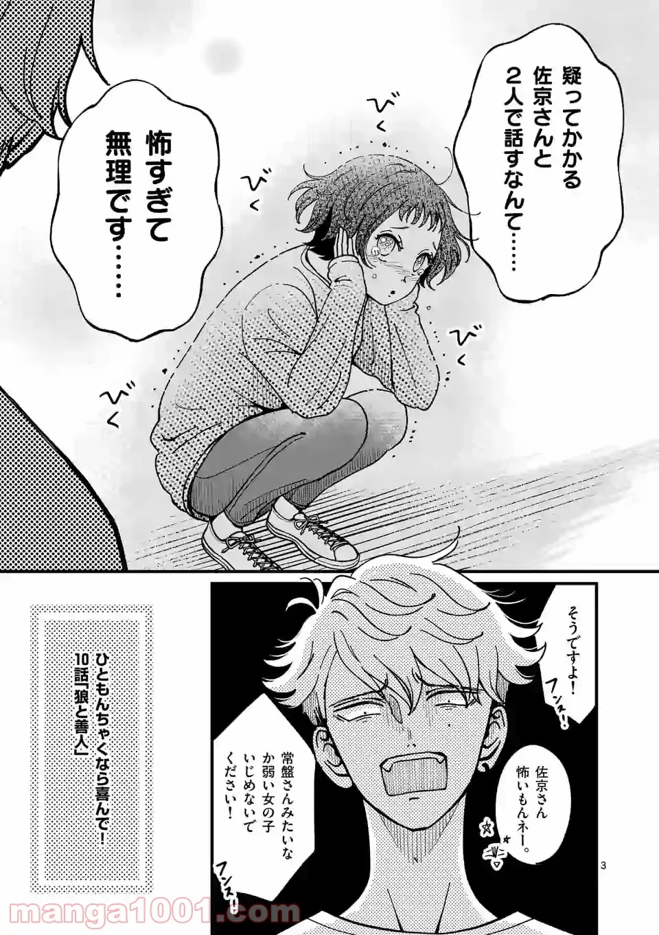 聖樹のパン - 第79話 - Page 3