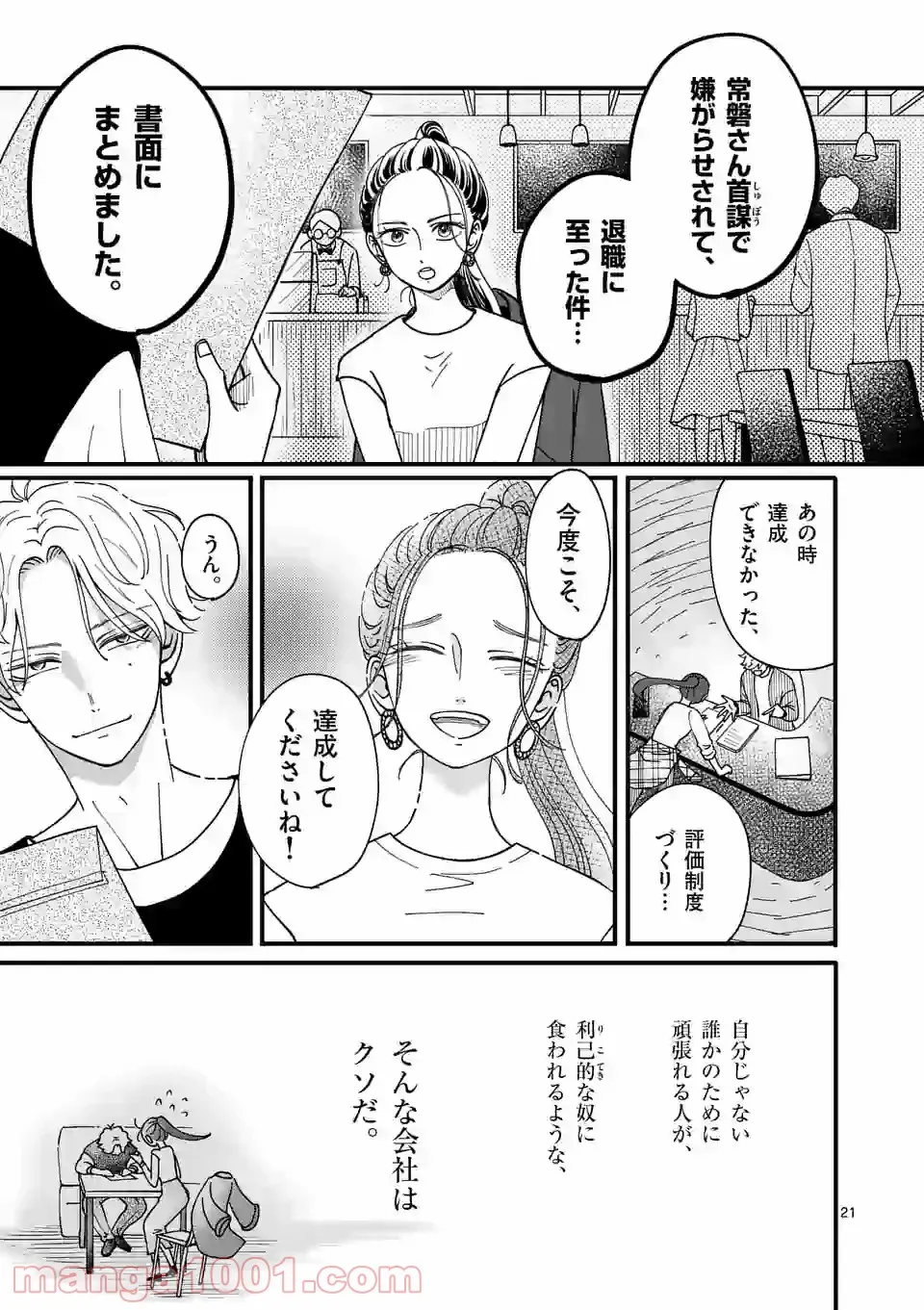 聖樹のパン - 第79話 - Page 21