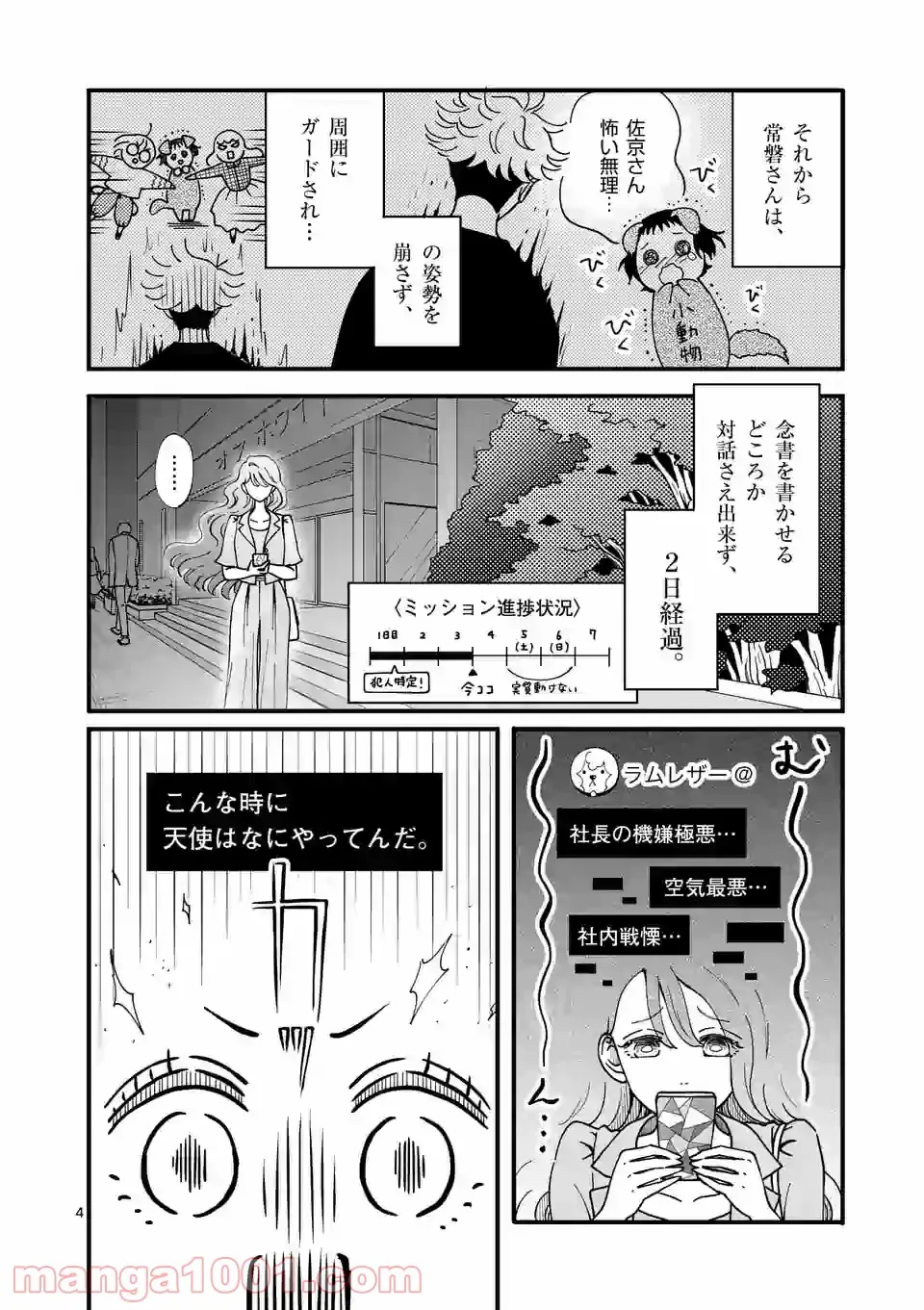 聖樹のパン - 第79話 - Page 4