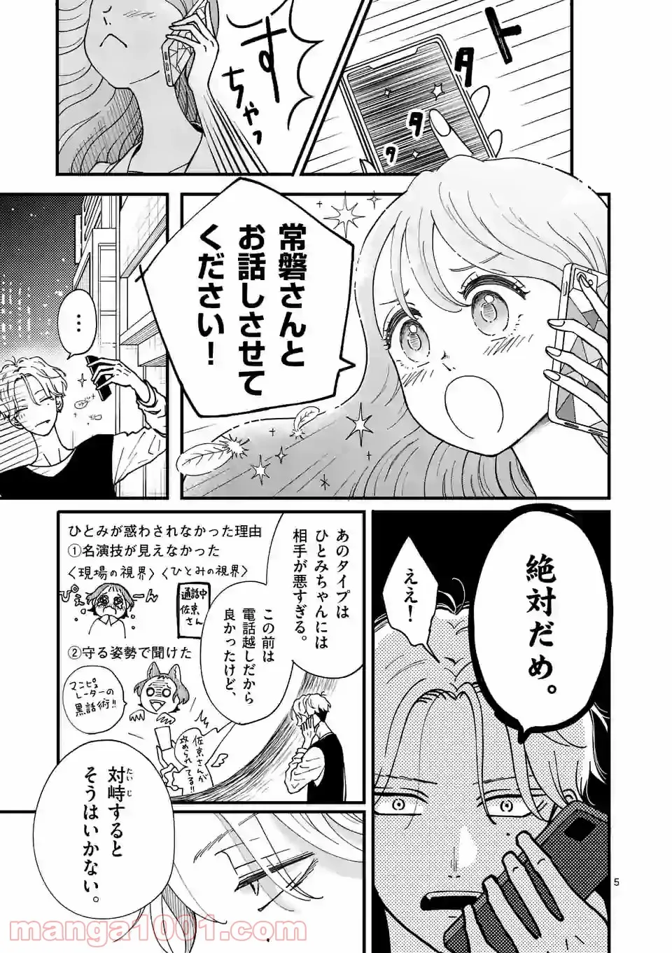 聖樹のパン - 第79話 - Page 5