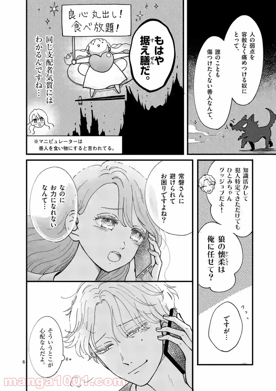 聖樹のパン - 第79話 - Page 6