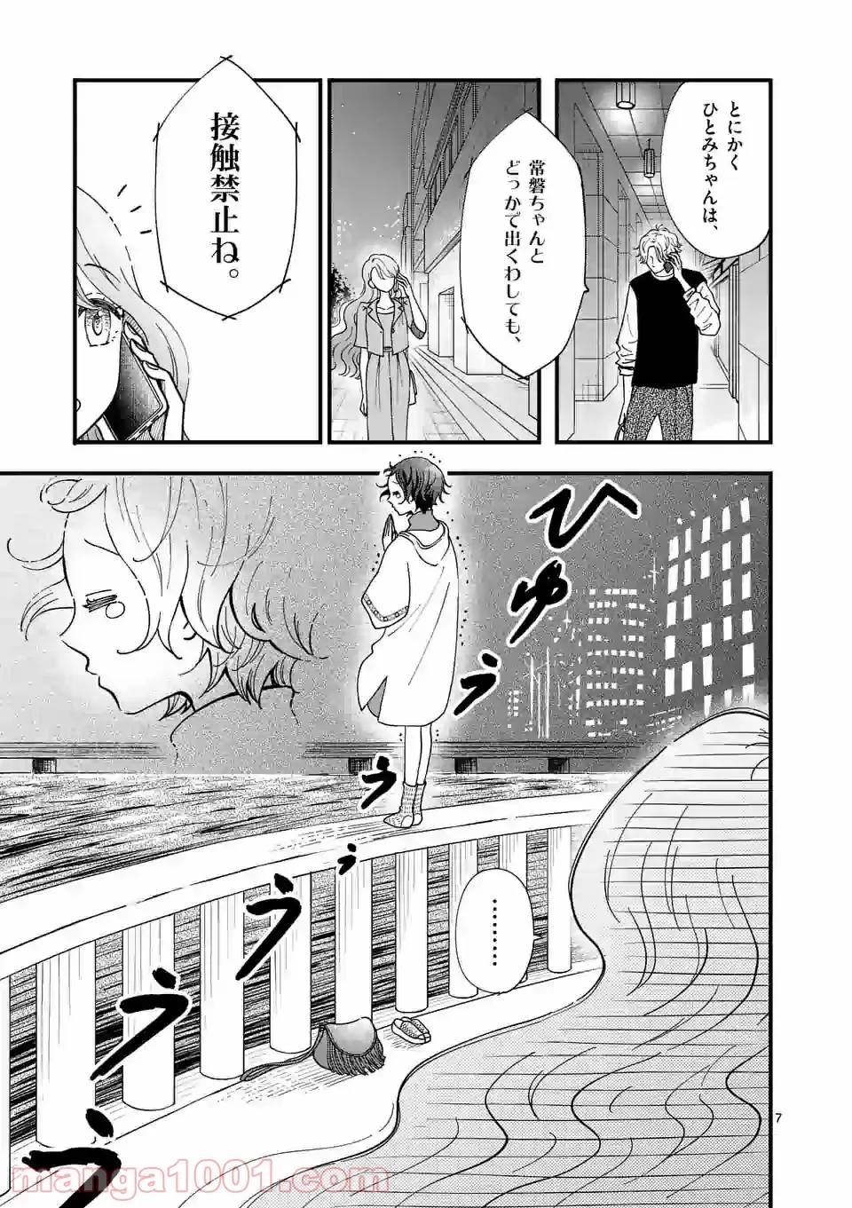 聖樹のパン - 第79話 - Page 7