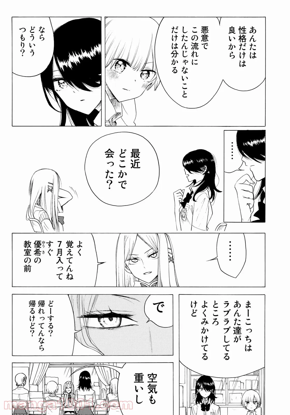 聖樹のパン - 第80話 - Page 13