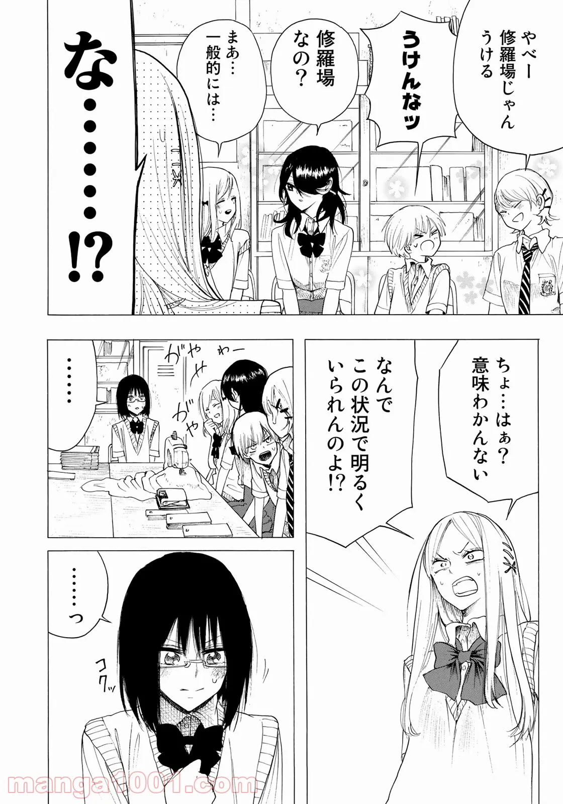 聖樹のパン - 第80話 - Page 14