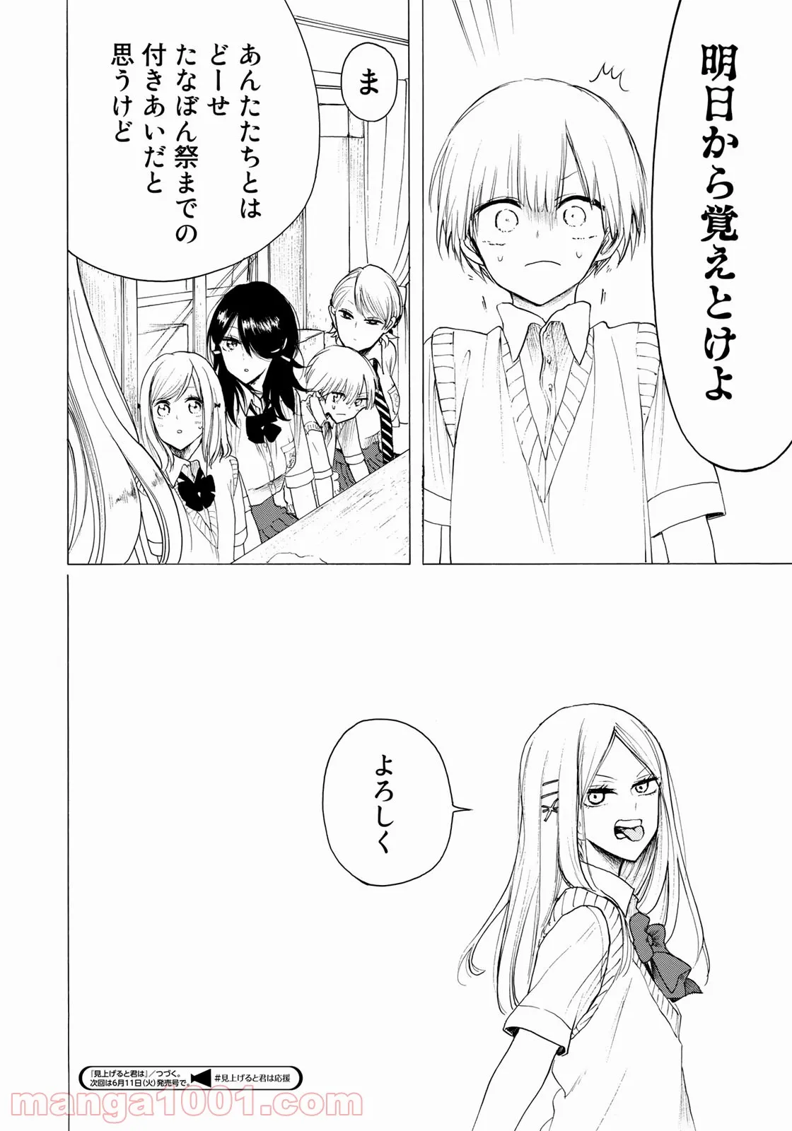 聖樹のパン - 第80話 - Page 20