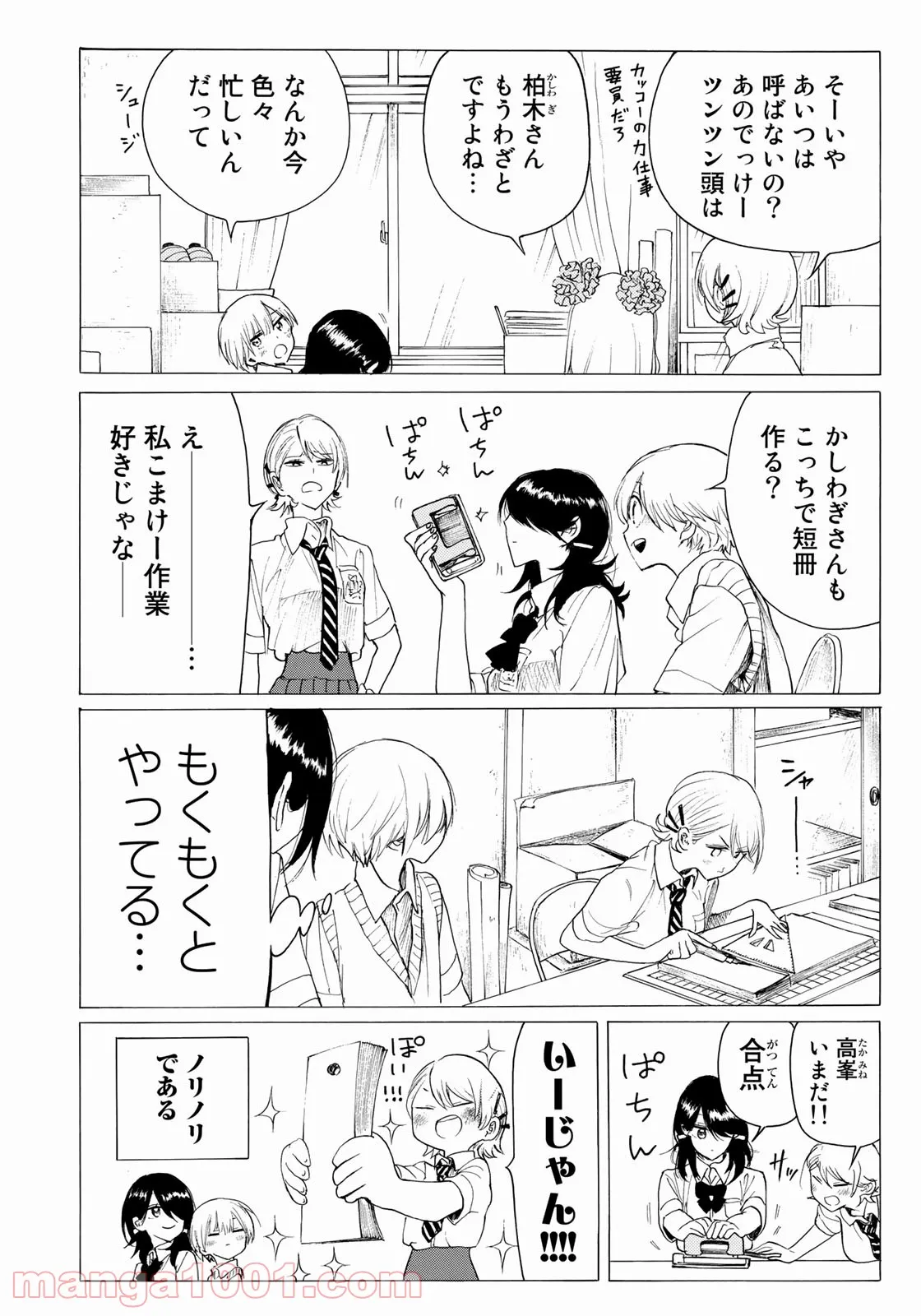 聖樹のパン - 第80話 - Page 4