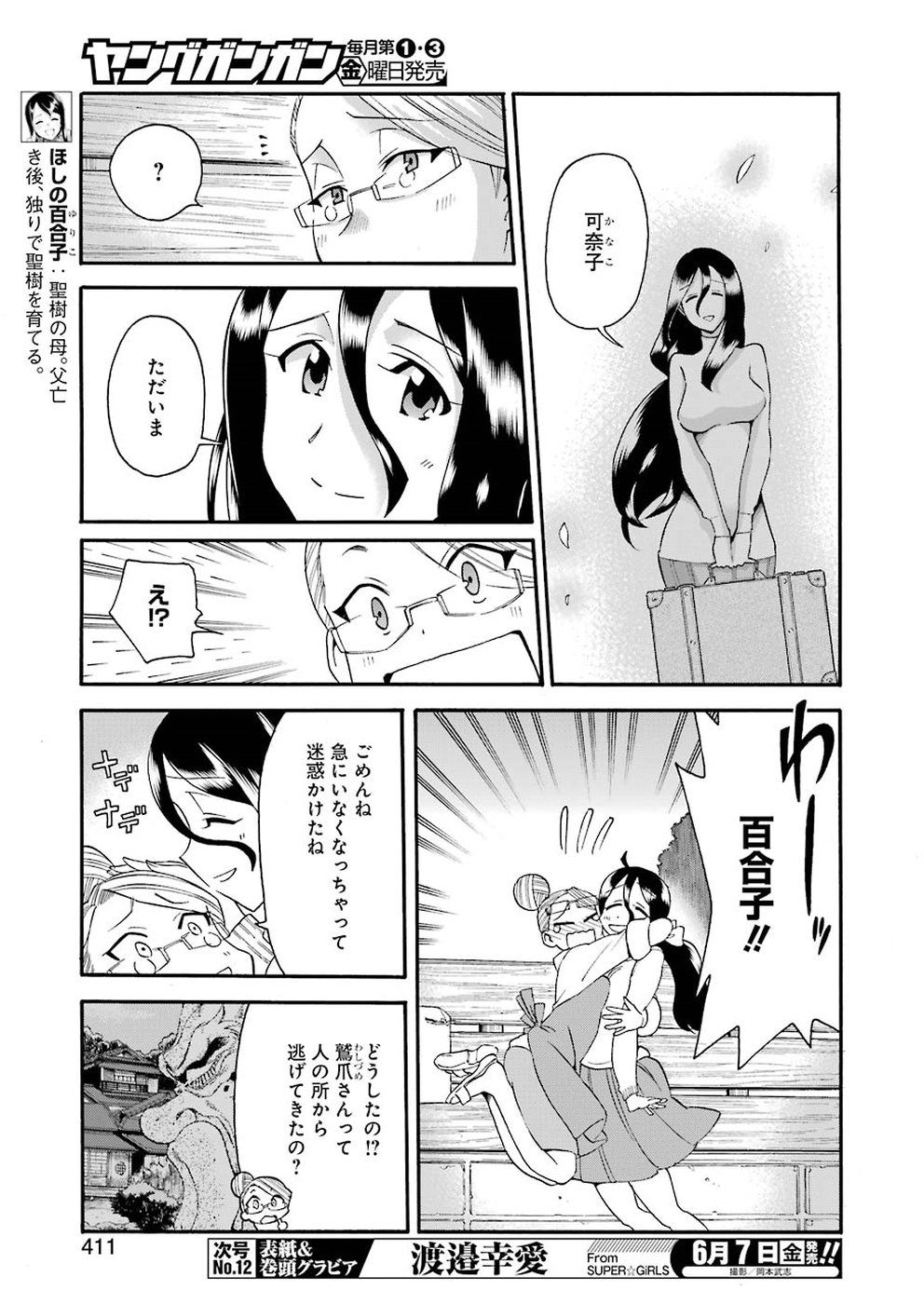 聖樹のパン - 第81話 - Page 1