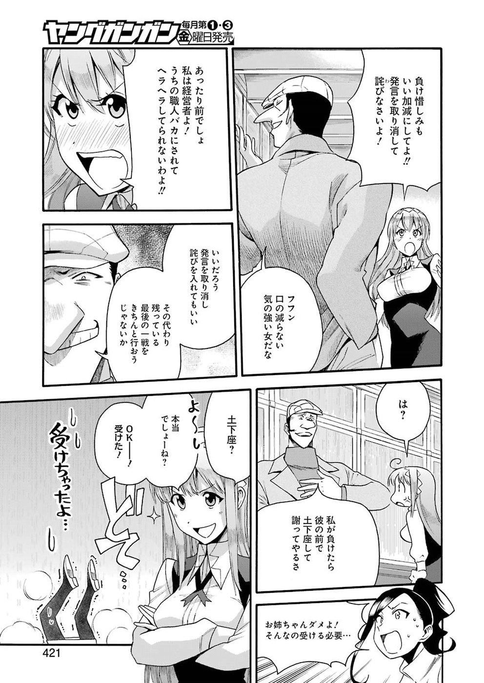 聖樹のパン - 第81話 - Page 11