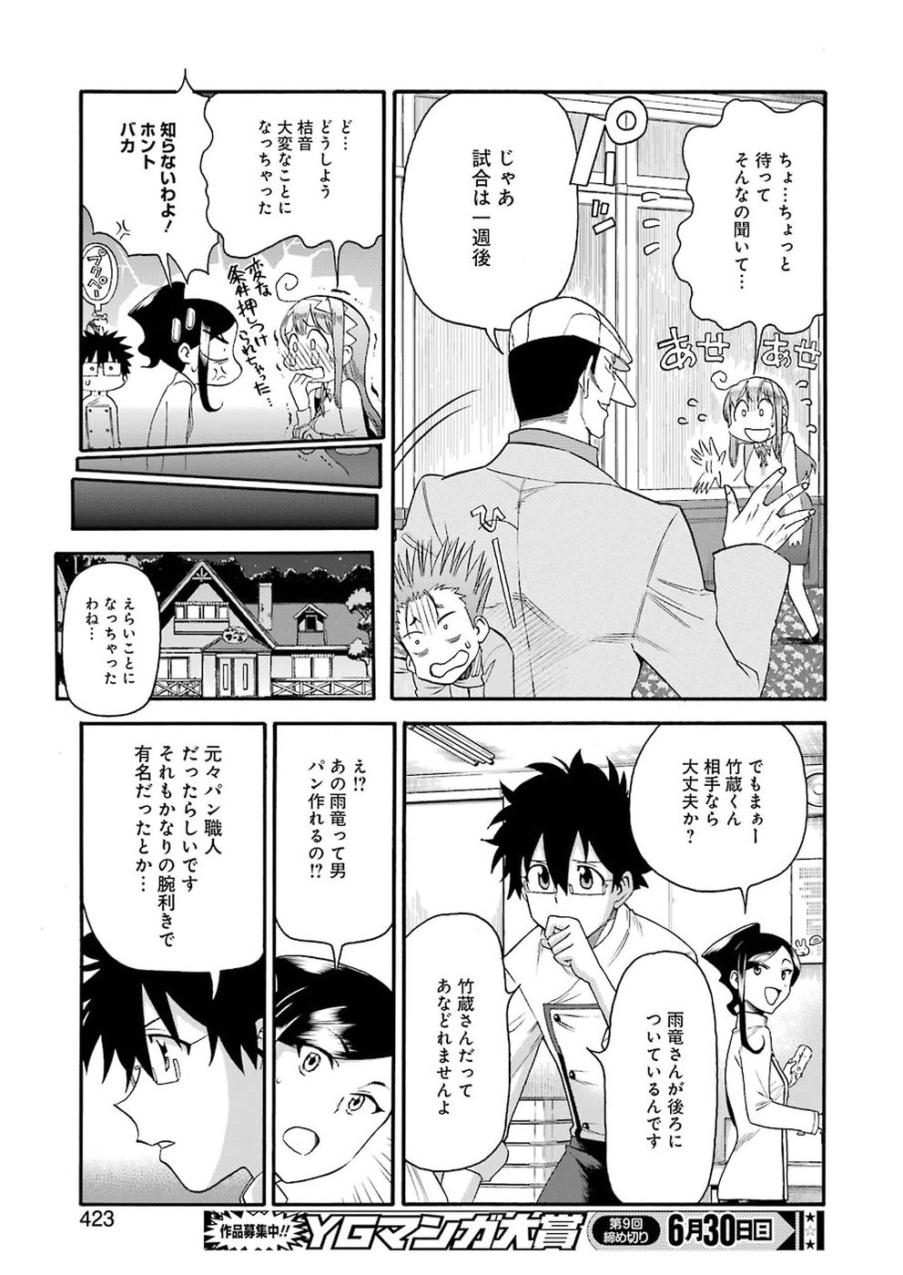 聖樹のパン - 第81話 - Page 13